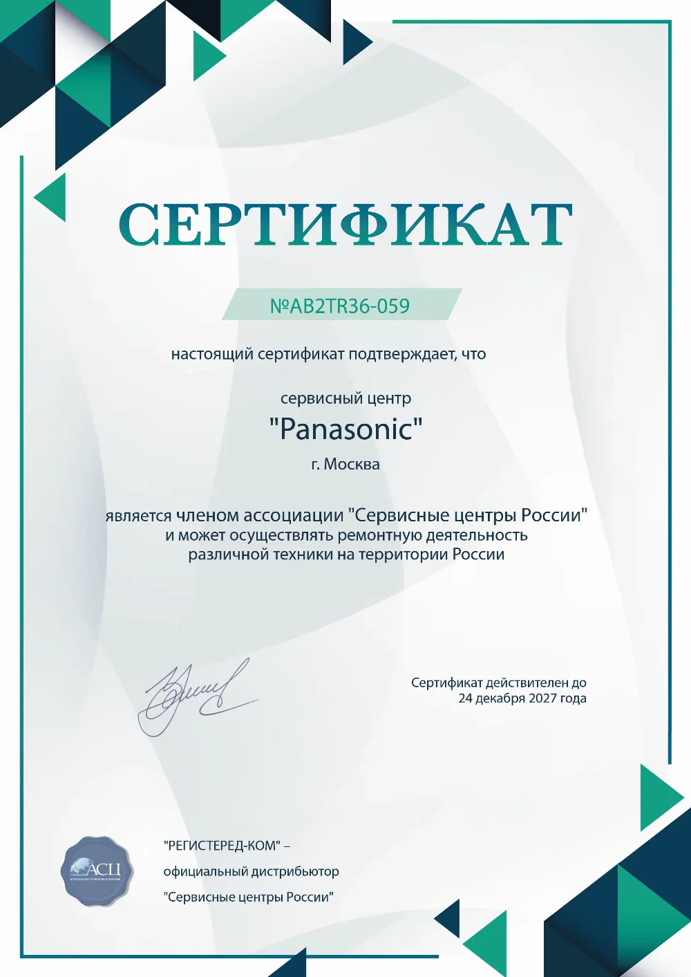 spb.panasonic-fixim.ru Сертификат квалификации сервисного центра по ремонту техники Panasonic